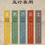 Five Elements Blessing Sachet