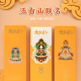 Wutai Mountain Co-branded Sachet